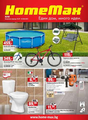 Брошура на HomeMax - 15.07.2021 - 03.08.2021.