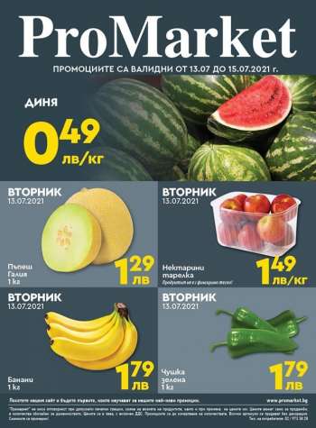 Брошура на ProMarket - 13.07.2021 - 15.07.2021.