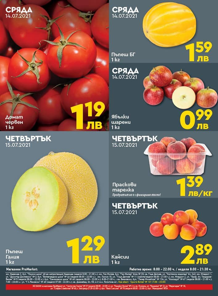 Брошура на ПроМаркет - 13.07.2021 - 15.07.2021. Страница 2