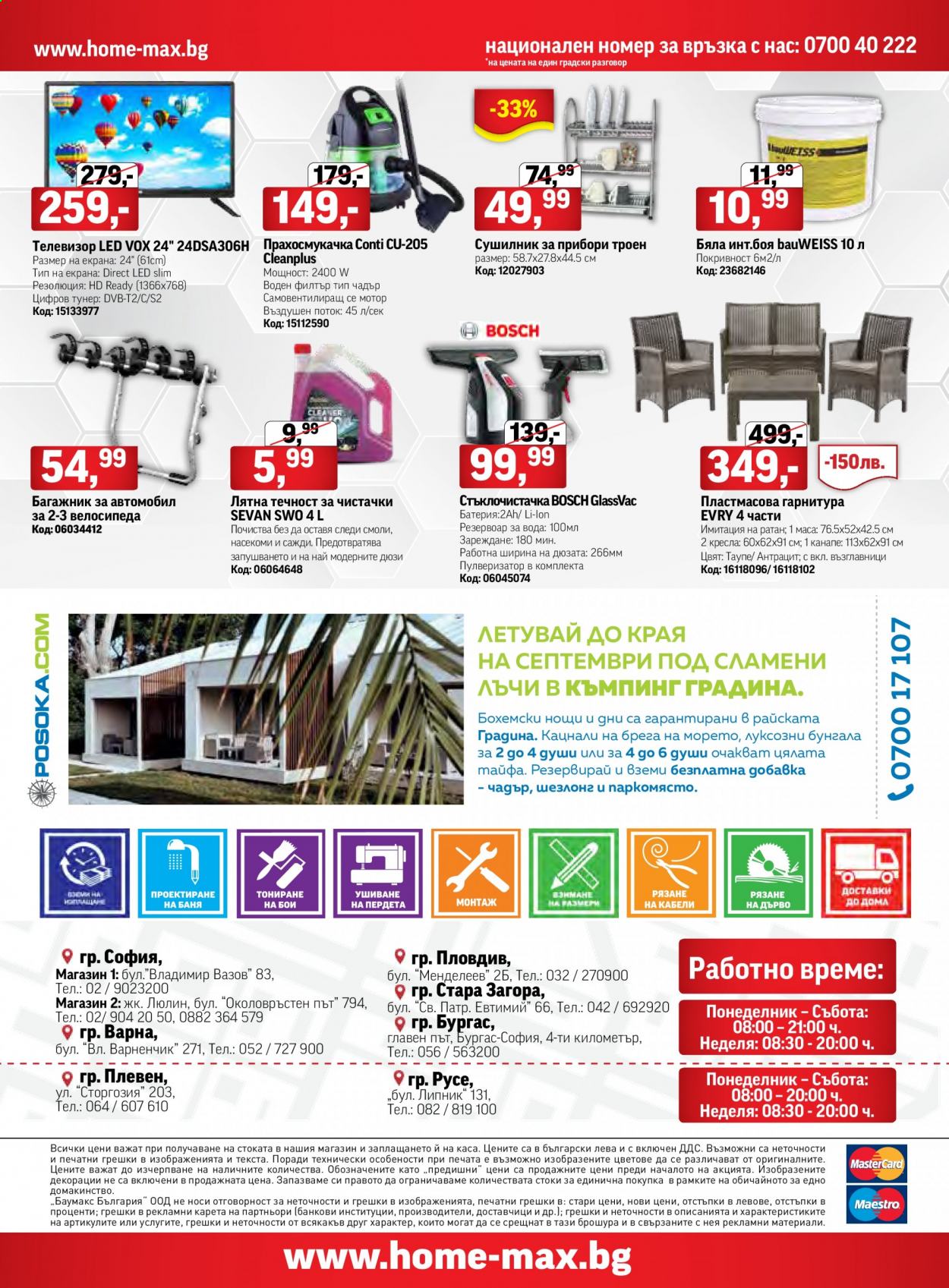 thumbnail - Брошура на HomeMax - 15.07.2021 - 03.08.2021 - Продавани продукти - Bosch, стъклочистачка, телевизор, прахосмукачка. Страница 32.