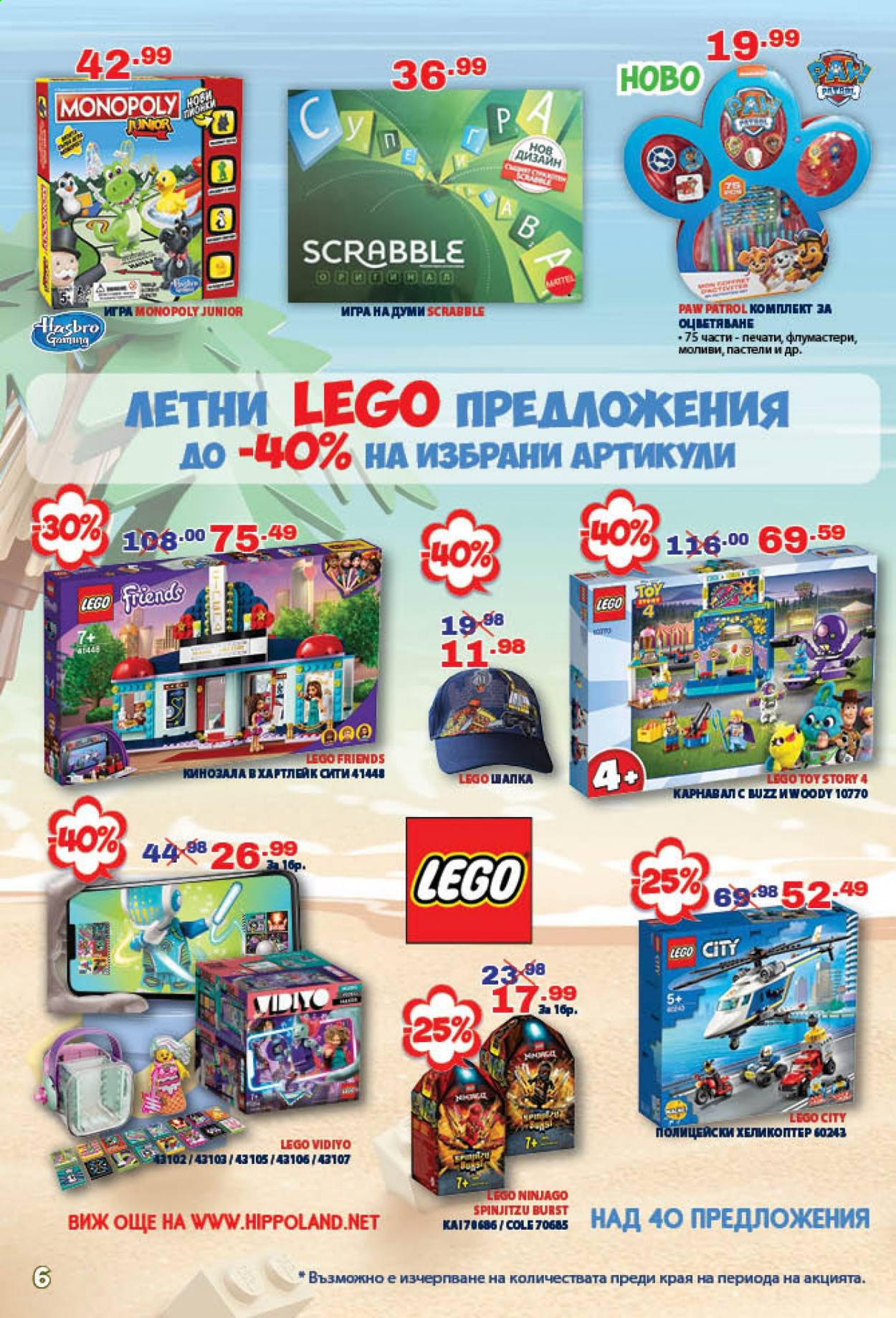 Брошура на Хиполенд - 14.07.2021 - 02.08.2021. Страница 6