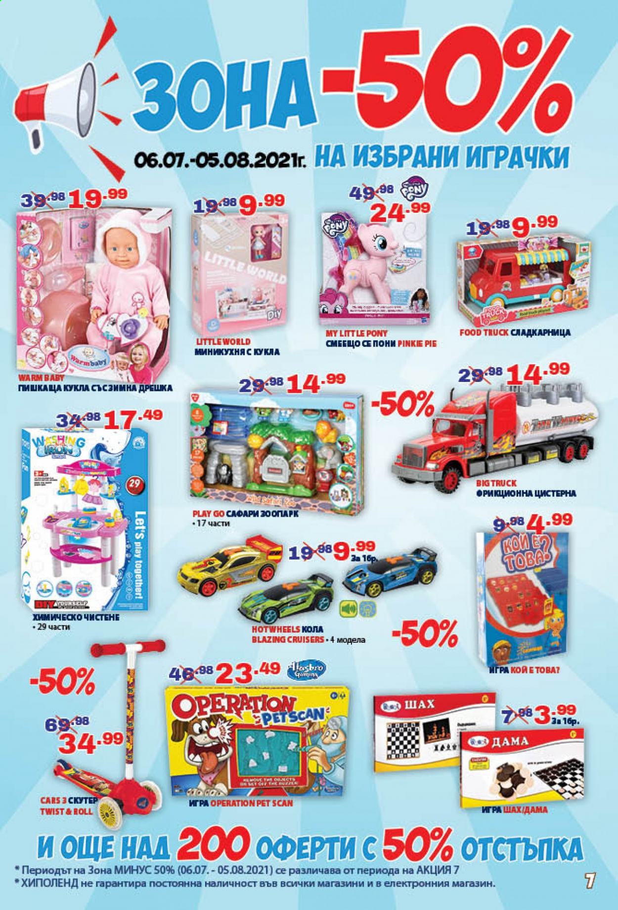 Брошура на Хиполенд - 14.07.2021 - 02.08.2021. Страница 7