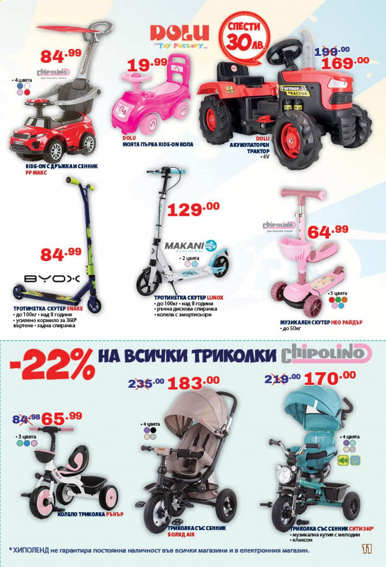 Брошура на Хиполенд - 14.07.2021 - 02.08.2021. Страница 11