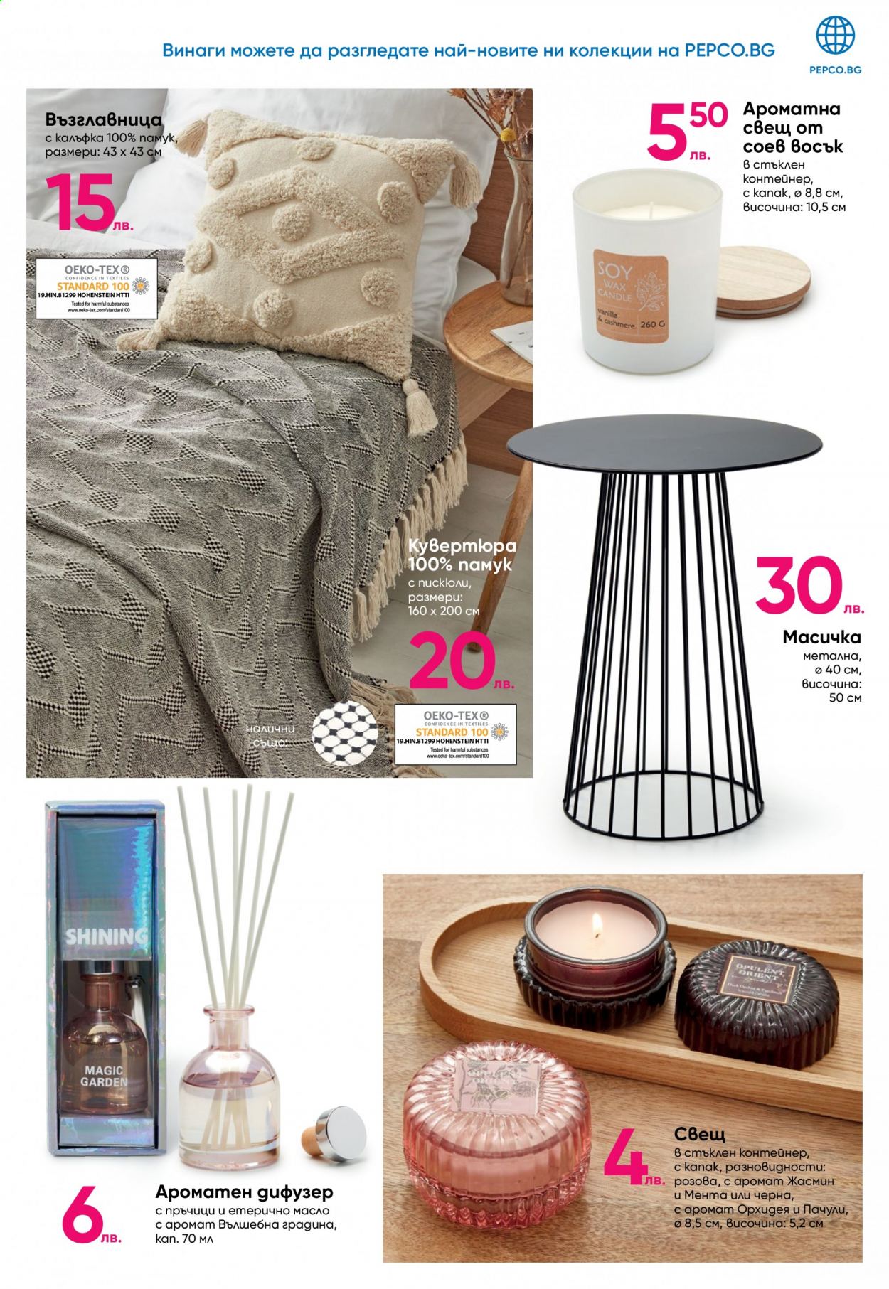 Брошура на Pepco - 15.07.2021 - 04.08.2021. Страница 7