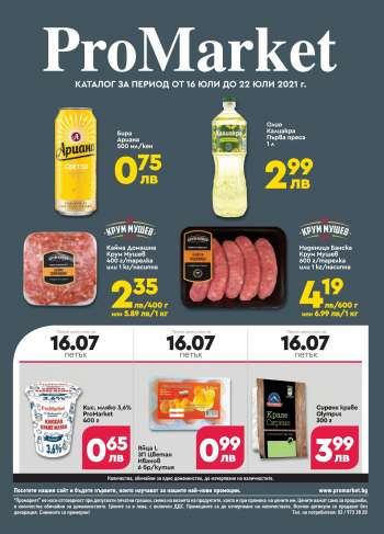 Брошура на ProMarket - 16.07.2021 - 22.07.2021.