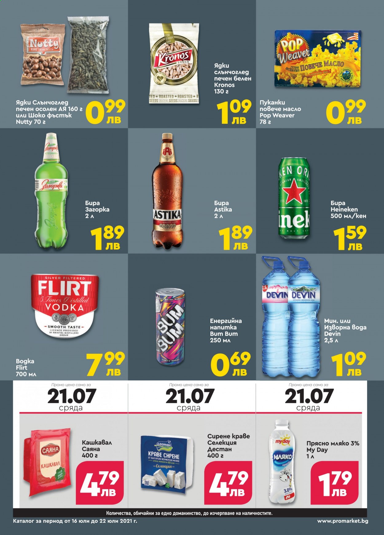 Брошура на ПроМаркет - 16.07.2021 - 22.07.2021. Страница 7