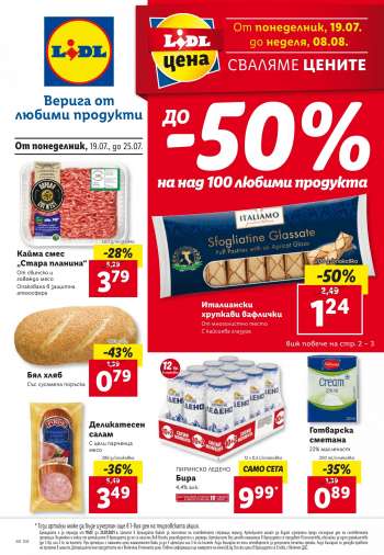 Брошура на Lidl - 19.07.2021 - 25.07.2021.