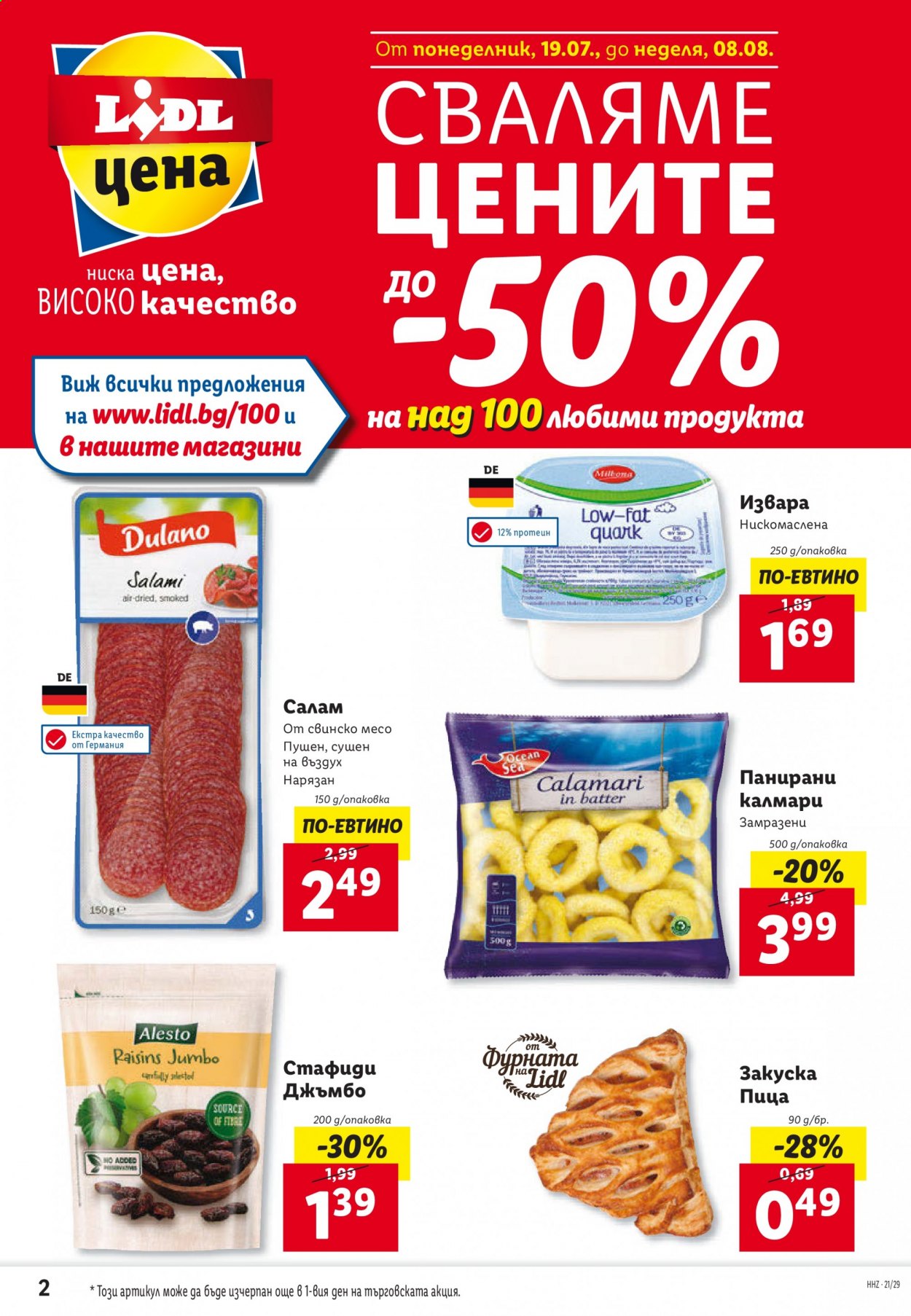 Брошура на Лидл - 19.07.2021 - 25.07.2021. Страница 2