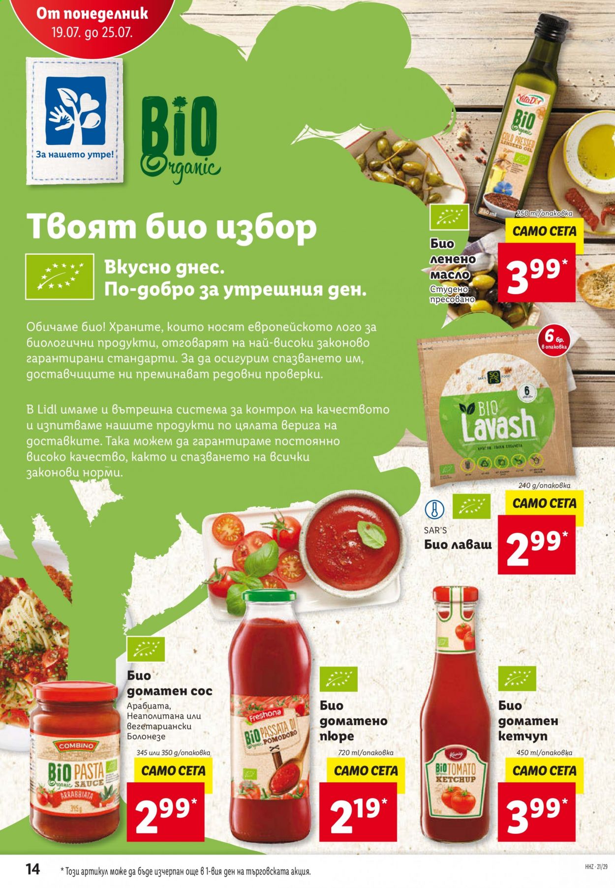 Брошура на Лидл - 19.07.2021 - 25.07.2021. Страница 14