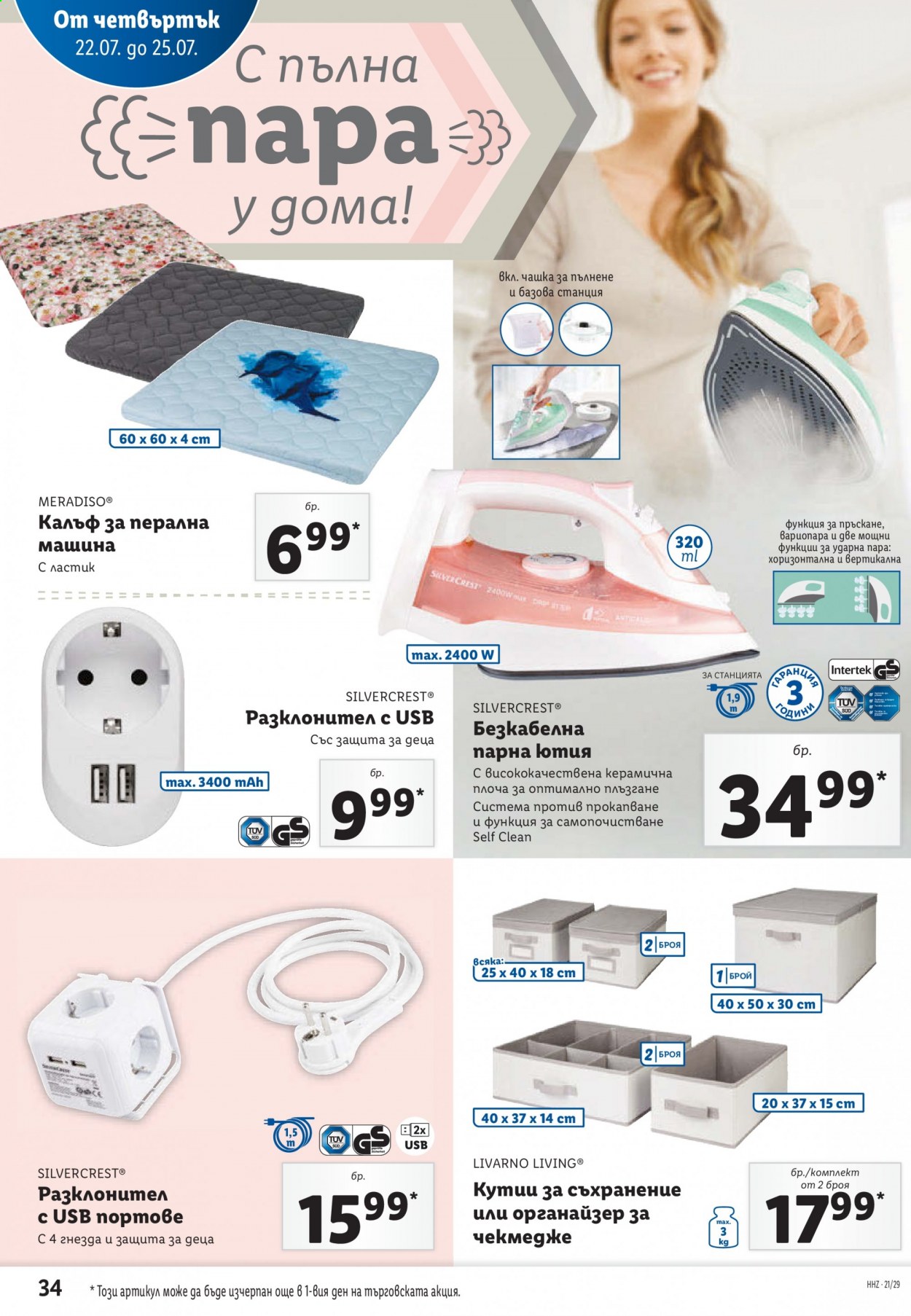 Брошура на Лидл - 19.07.2021 - 25.07.2021. Страница 34