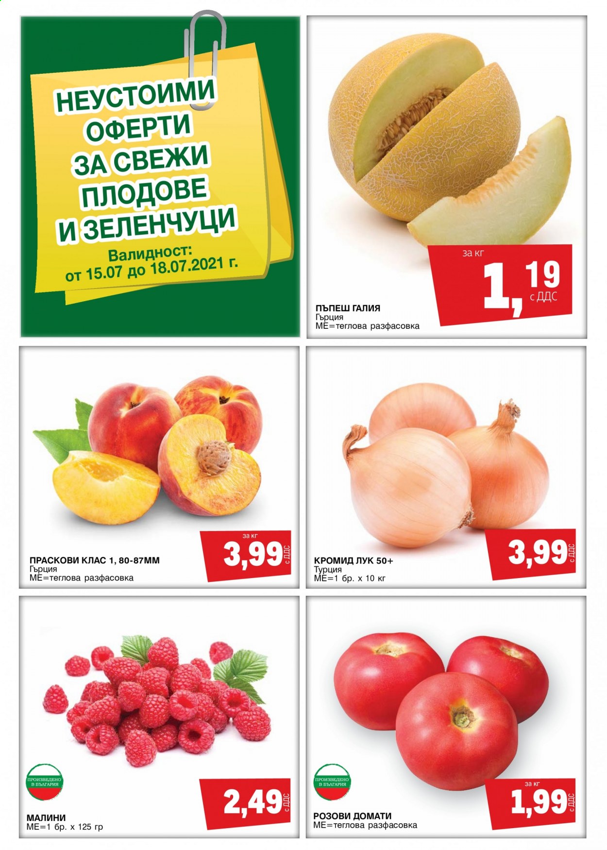 Брошура на МЕТРО - 15.07.2021 - 18.07.2021. Страница 1