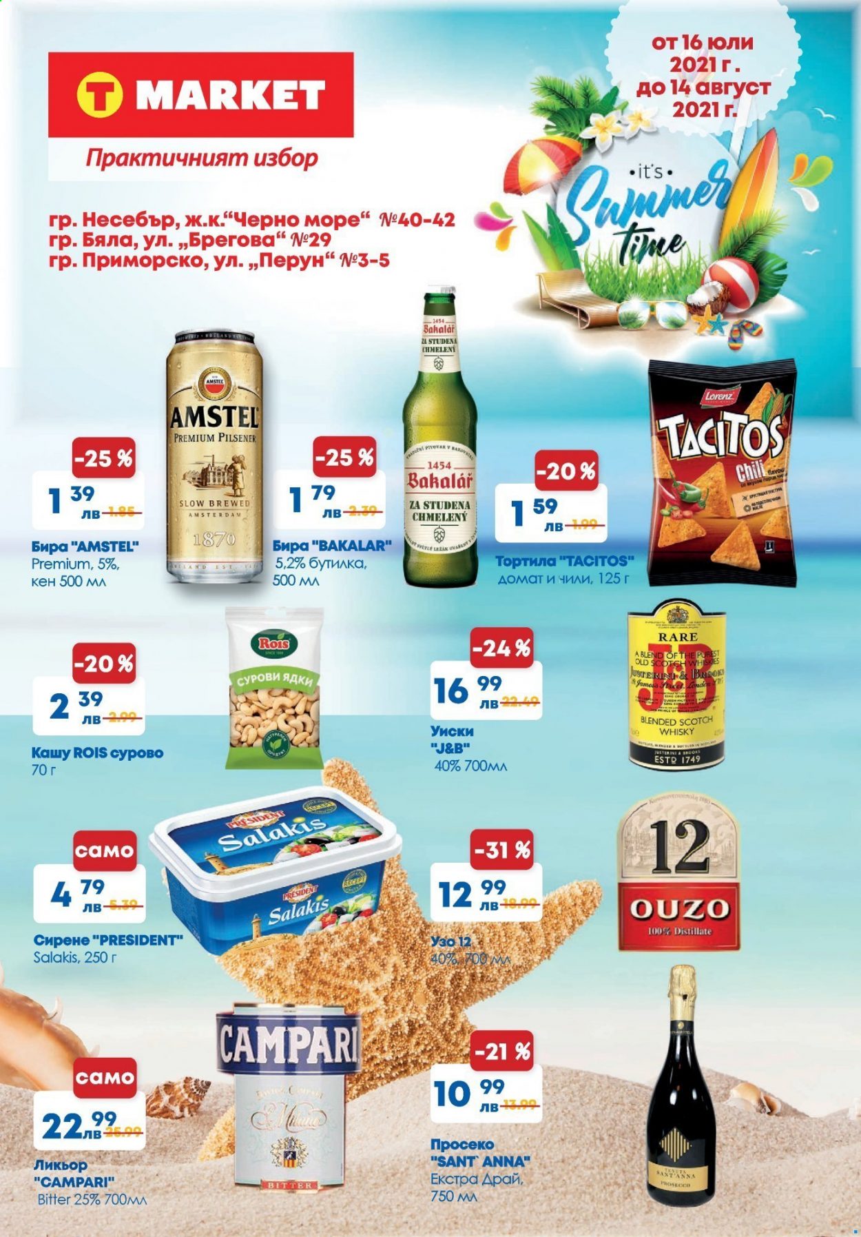 Брошура на Т Маркет - 16.07.2021 - 14.08.2021. Страница 1