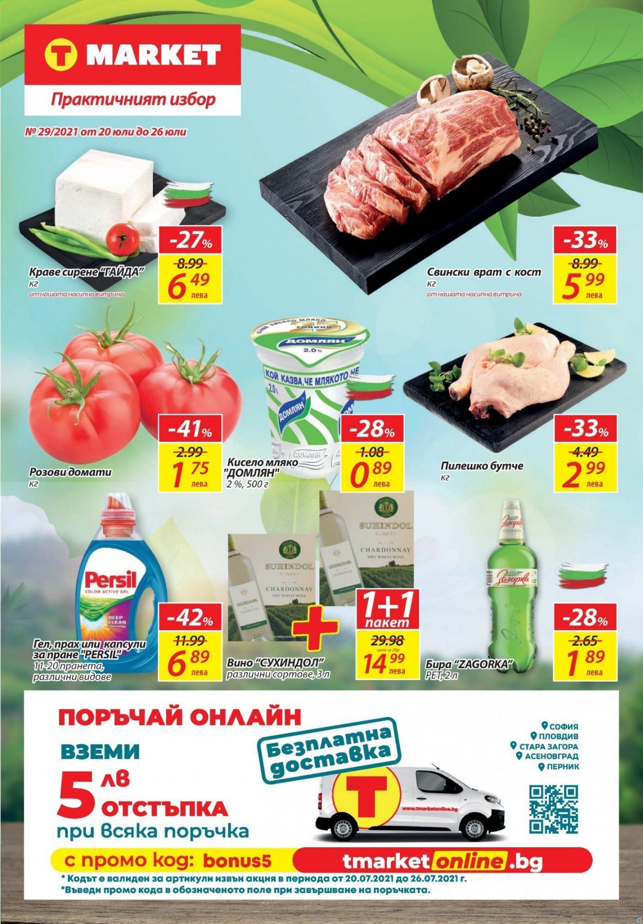 Брошура на Т Маркет - 20.07.2021 - 26.07.2021. Страница 1
