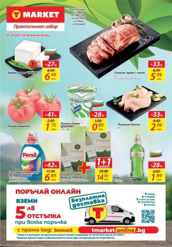 Брошура на T Market - 20.07.2021 - 26.07.2021.