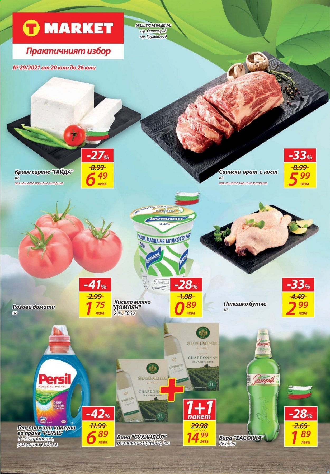 Брошура на Т Маркет - 20.07.2021 - 26.07.2021. Страница 1