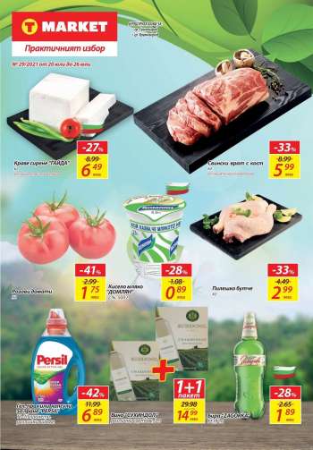 Брошура на T Market - 20.07.2021 - 26.07.2021.