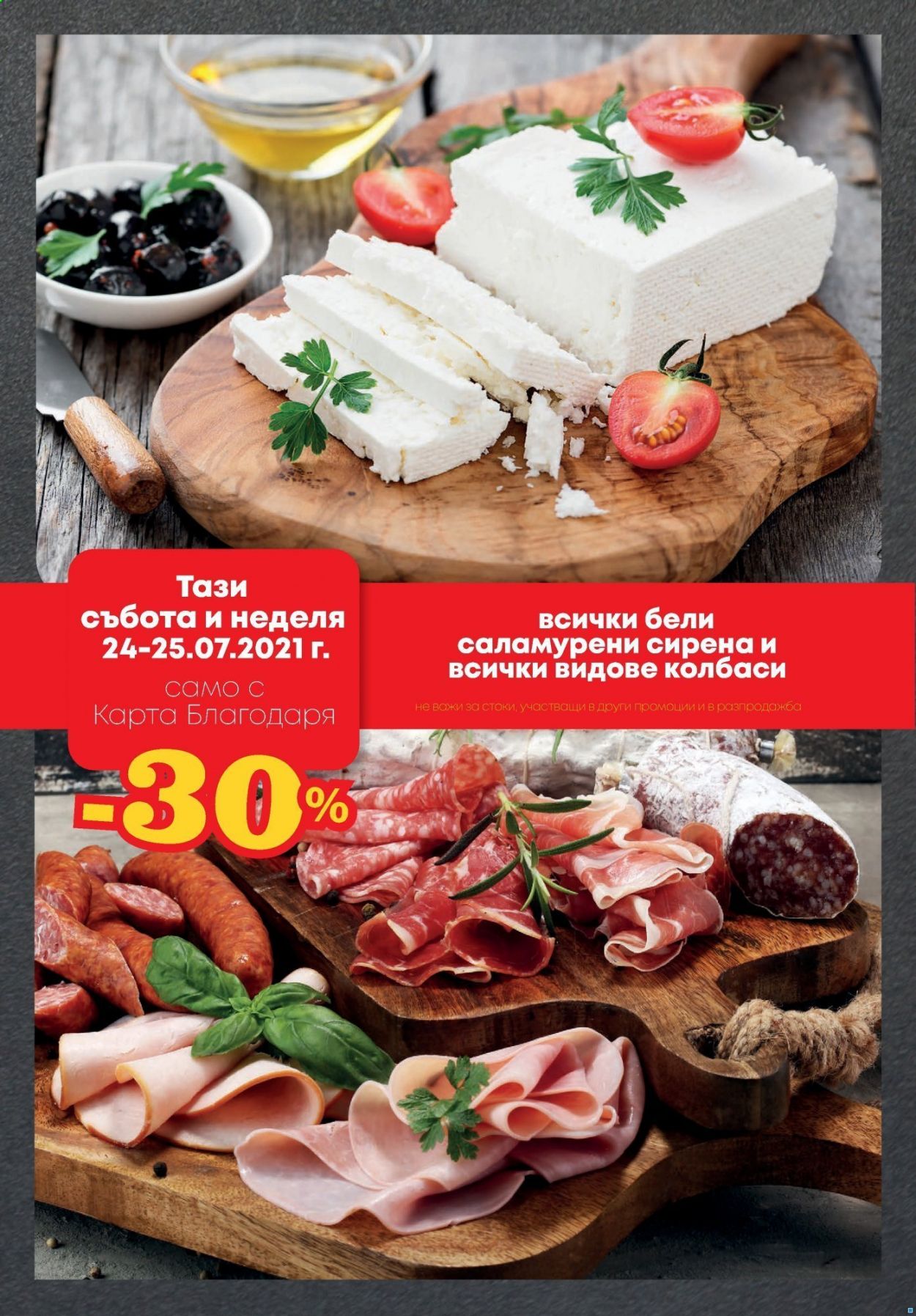 Брошура на Т Маркет - 20.07.2021 - 26.07.2021. Страница 2