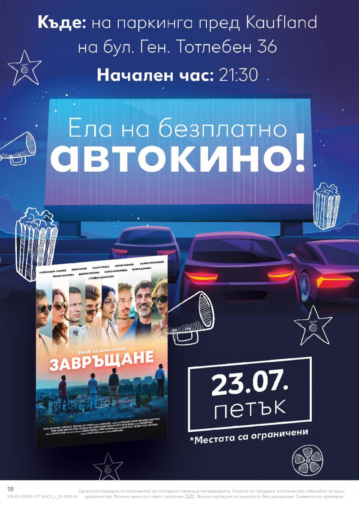 Брошура на Кауфланд - 19.07.2021 - 25.07.2021. Страница 18