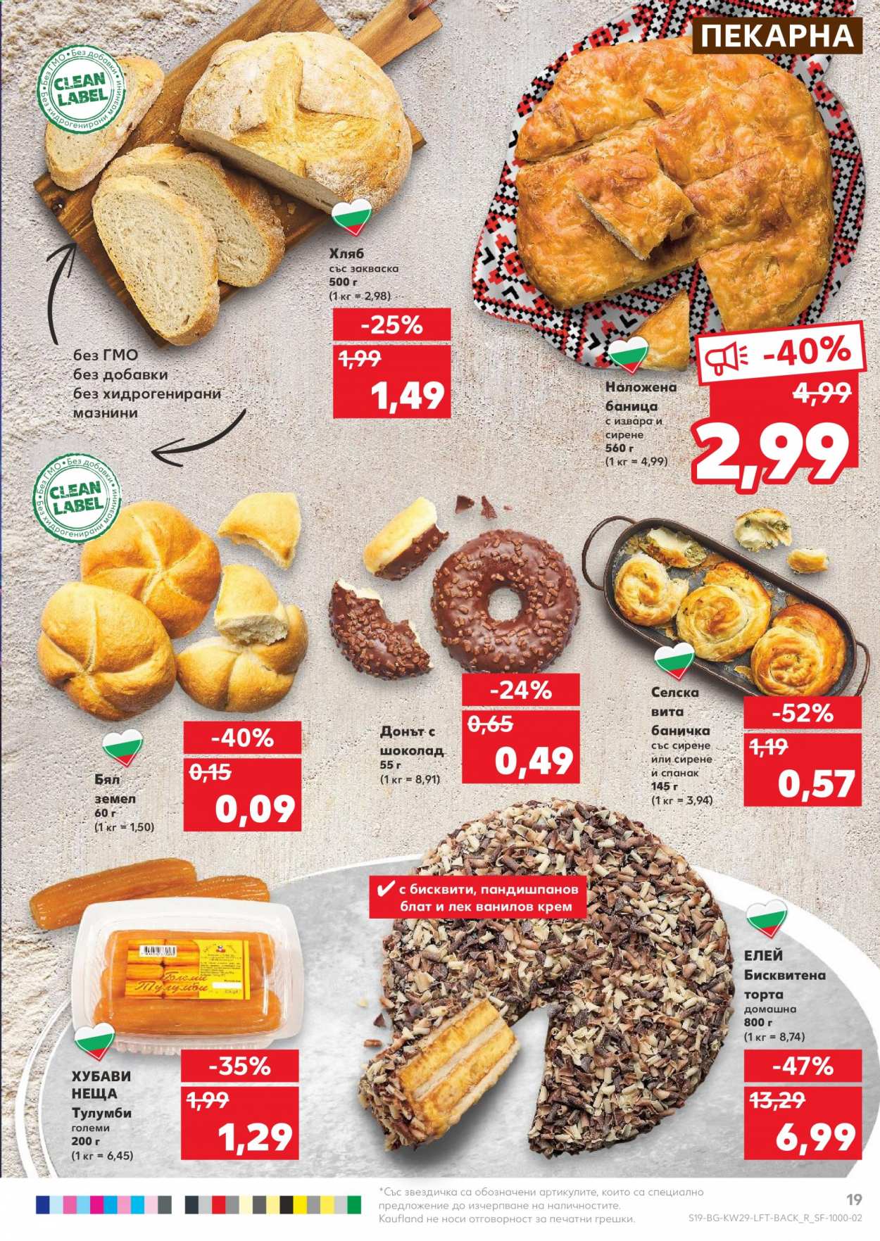 Брошура на Кауфланд - 19.07.2021 - 25.07.2021. Страница 19