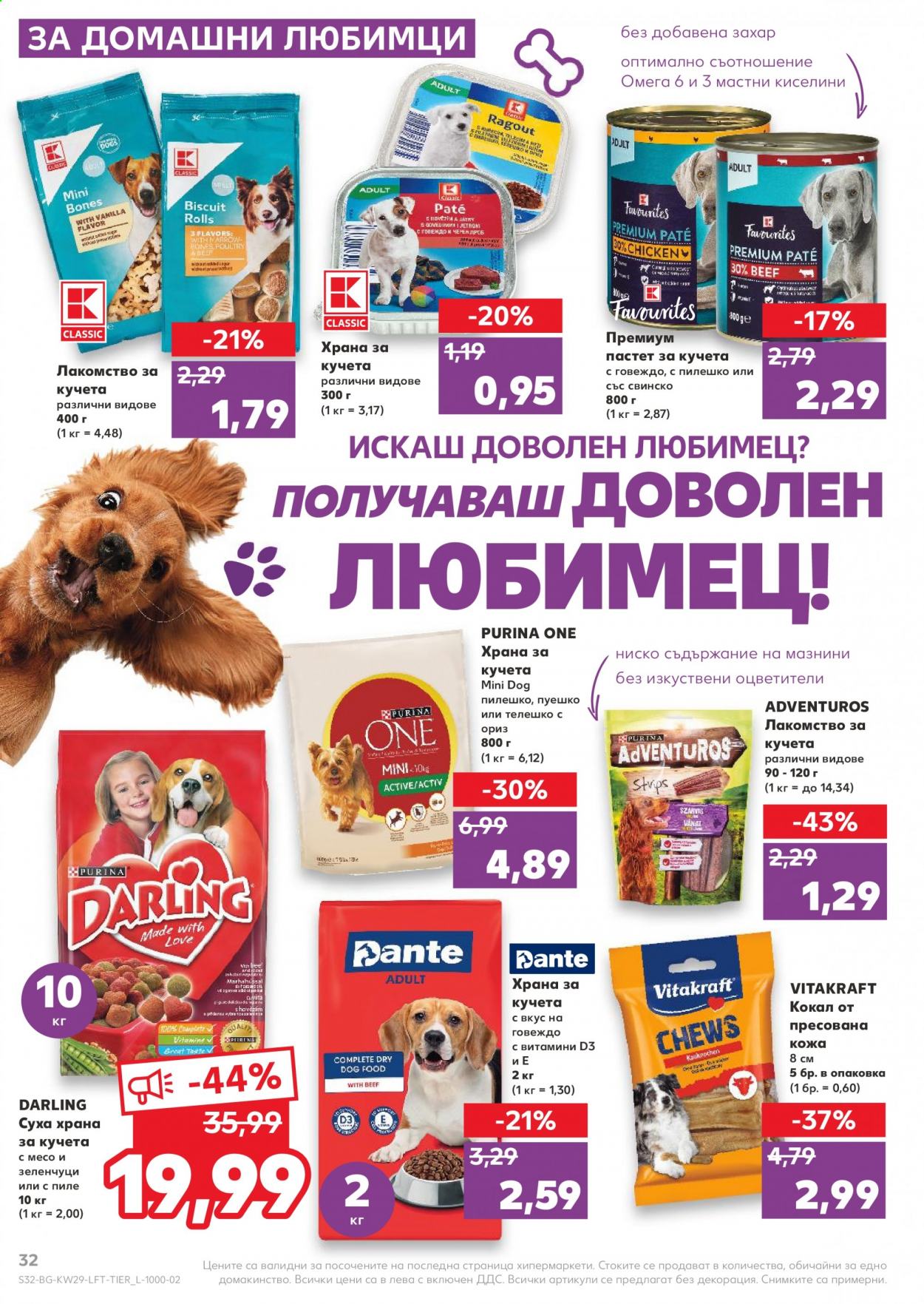 Брошура на Кауфланд - 19.07.2021 - 25.07.2021. Страница 32