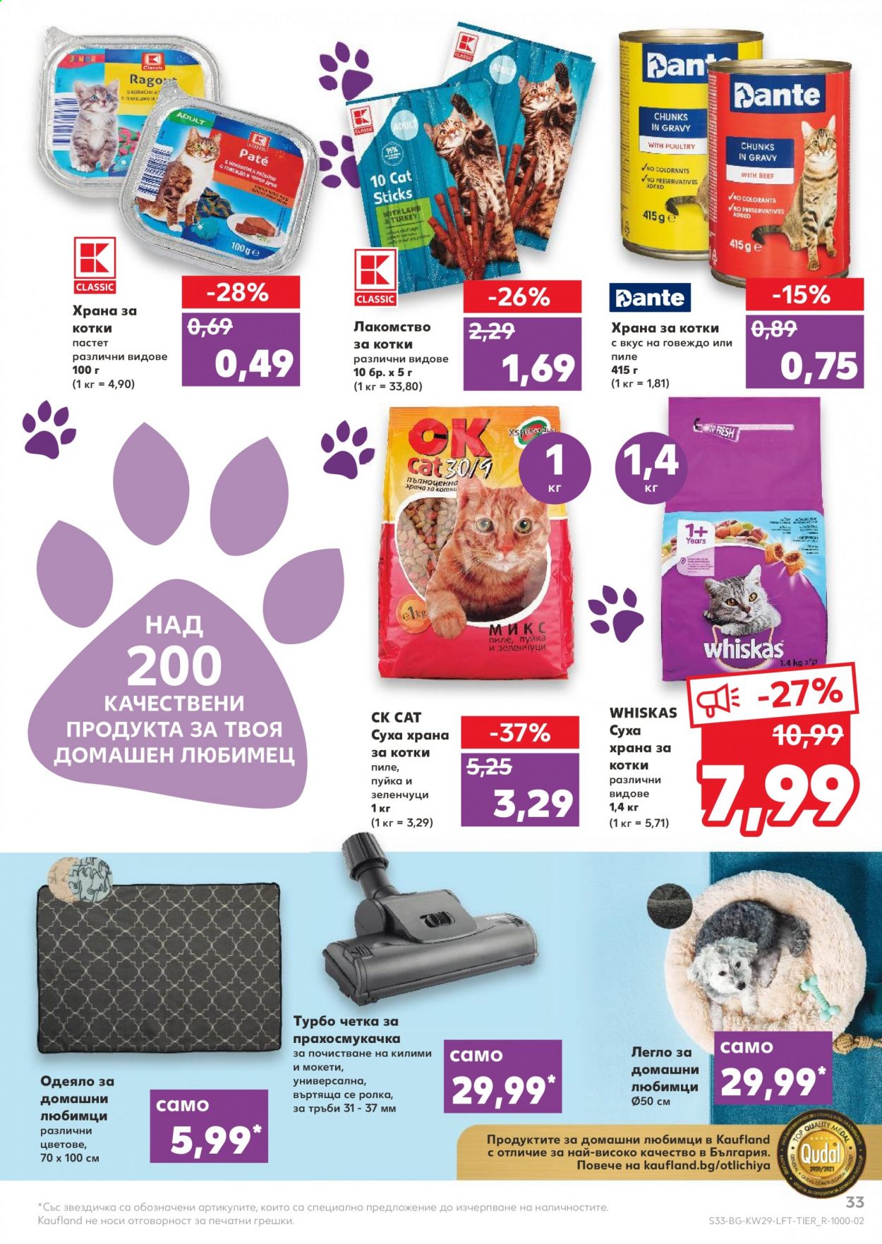 Брошура на Кауфланд - 19.07.2021 - 25.07.2021. Страница 33