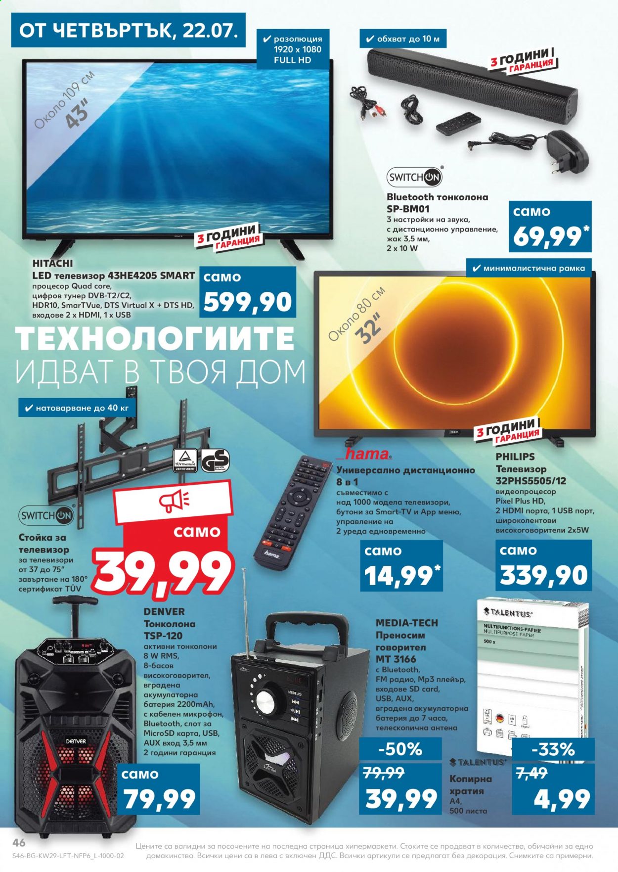 Брошура на Кауфланд - 19.07.2021 - 25.07.2021. Страница 46