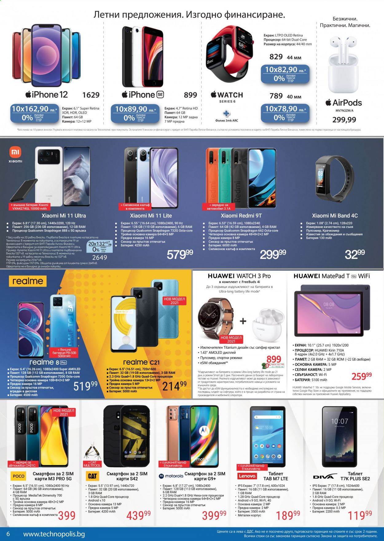 Брошура на Технополис - 16.07.2021 - 05.08.2021. Страница 6