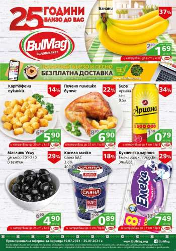 Брошура на BulMag - 19.07.2021 - 25.07.2021.