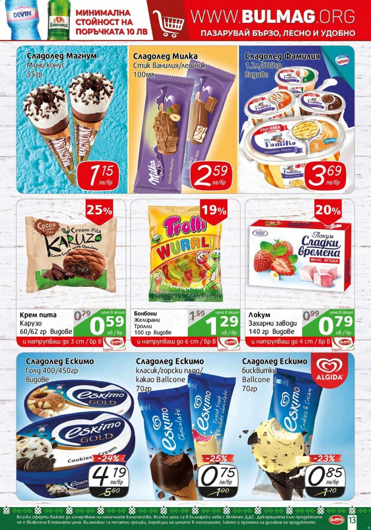 Брошура на BulMag - 19.07.2021 - 25.07.2021. Страница 13