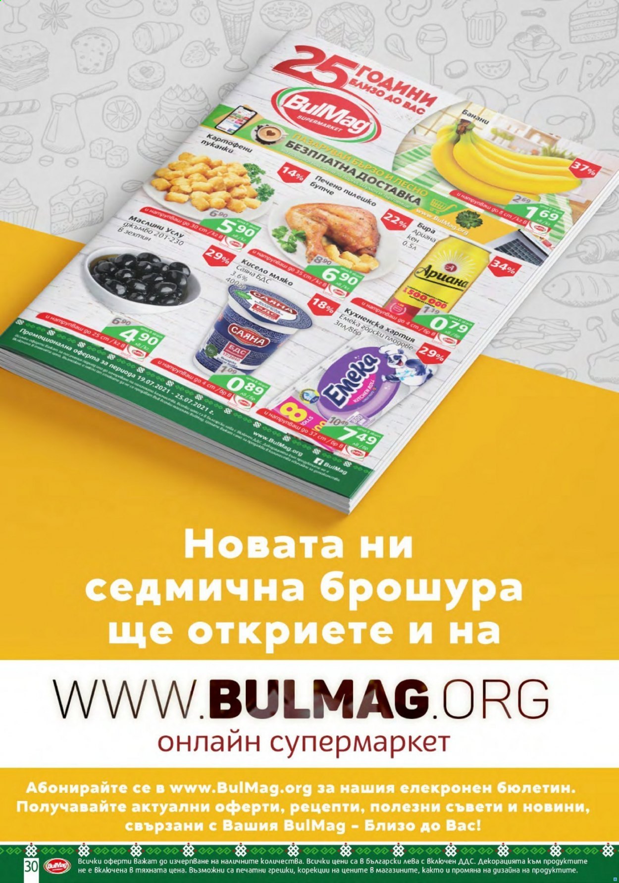 Брошура на BulMag - 19.07.2021 - 25.07.2021. Страница 30