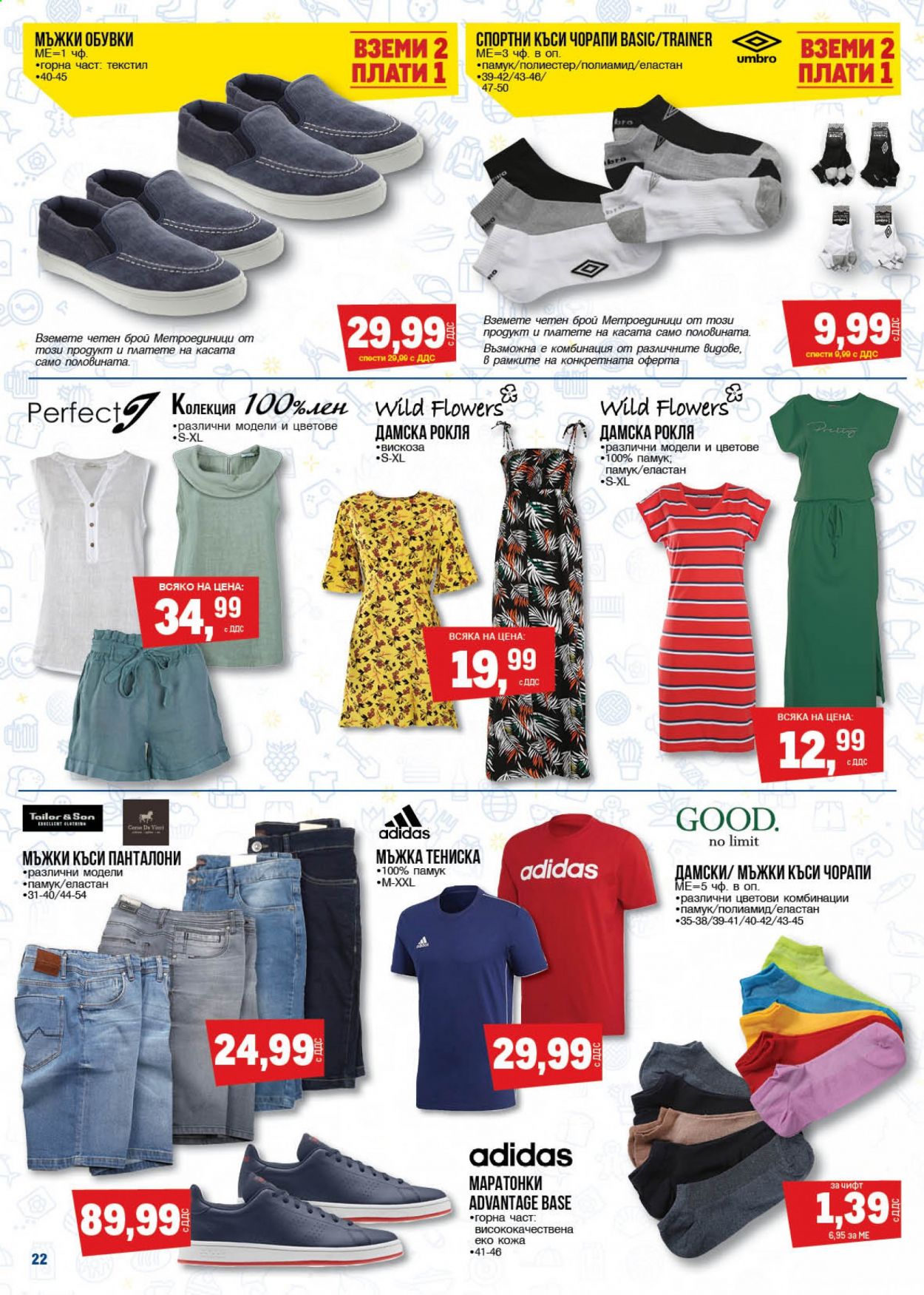 thumbnail - Брошура на МЕТРО - 22.07.2021 - 04.08.2021 - Продавани продукти - Adidas, панталони, къси панталони, рокля, тениска, чорапи, маратонки. Страница 22.