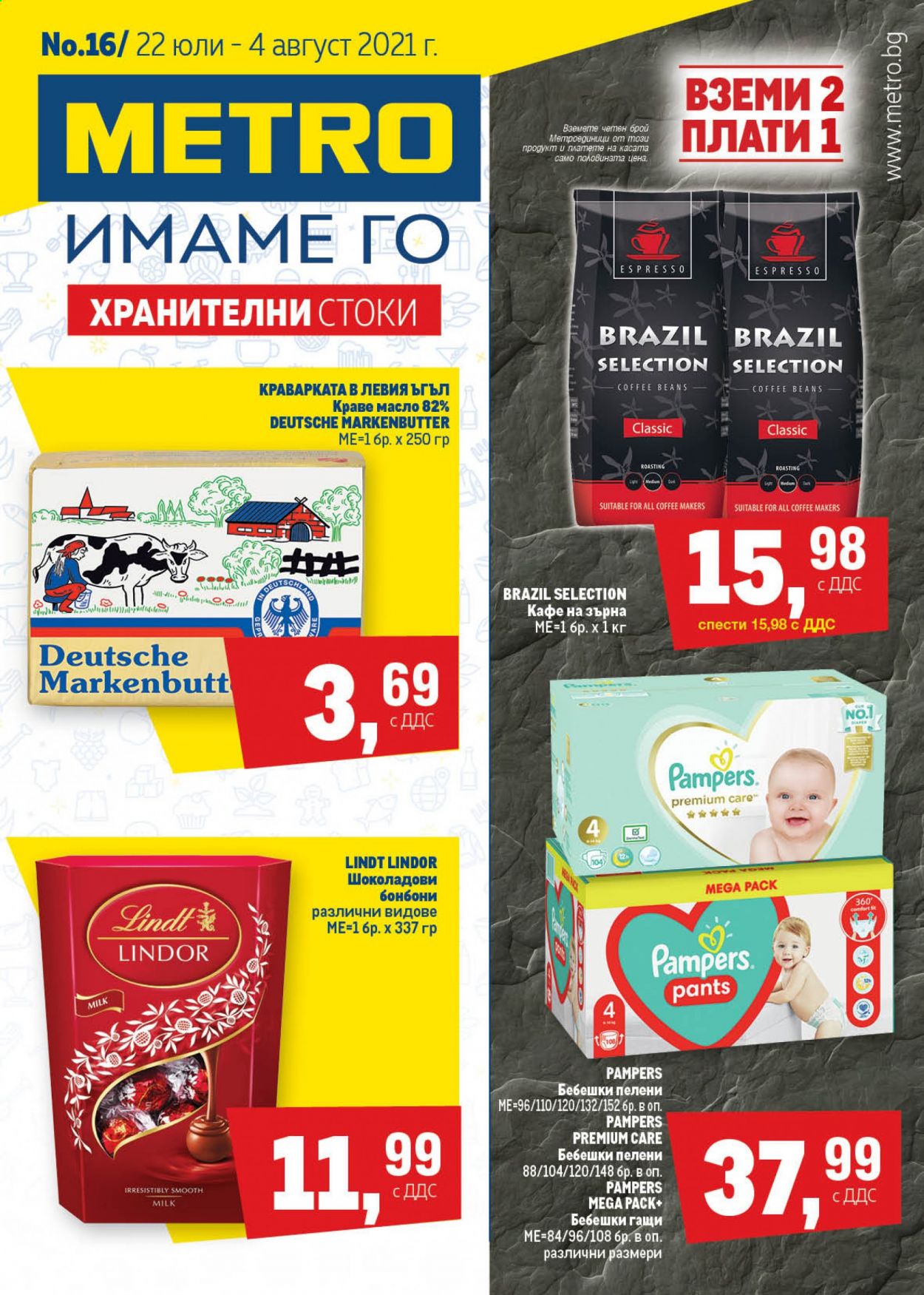 Брошура на МЕТРО - 22.07.2021 - 04.08.2021. Страница 1