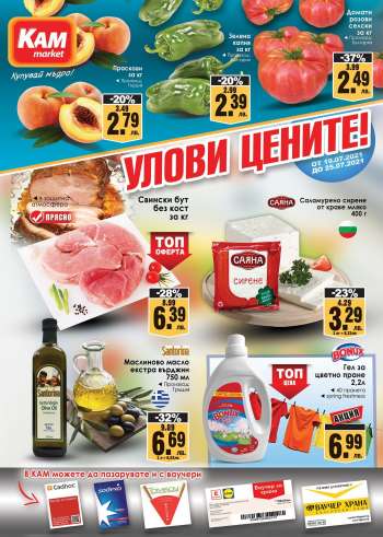 Брошура на KAM market - 19.07.2021 - 25.07.2021.
