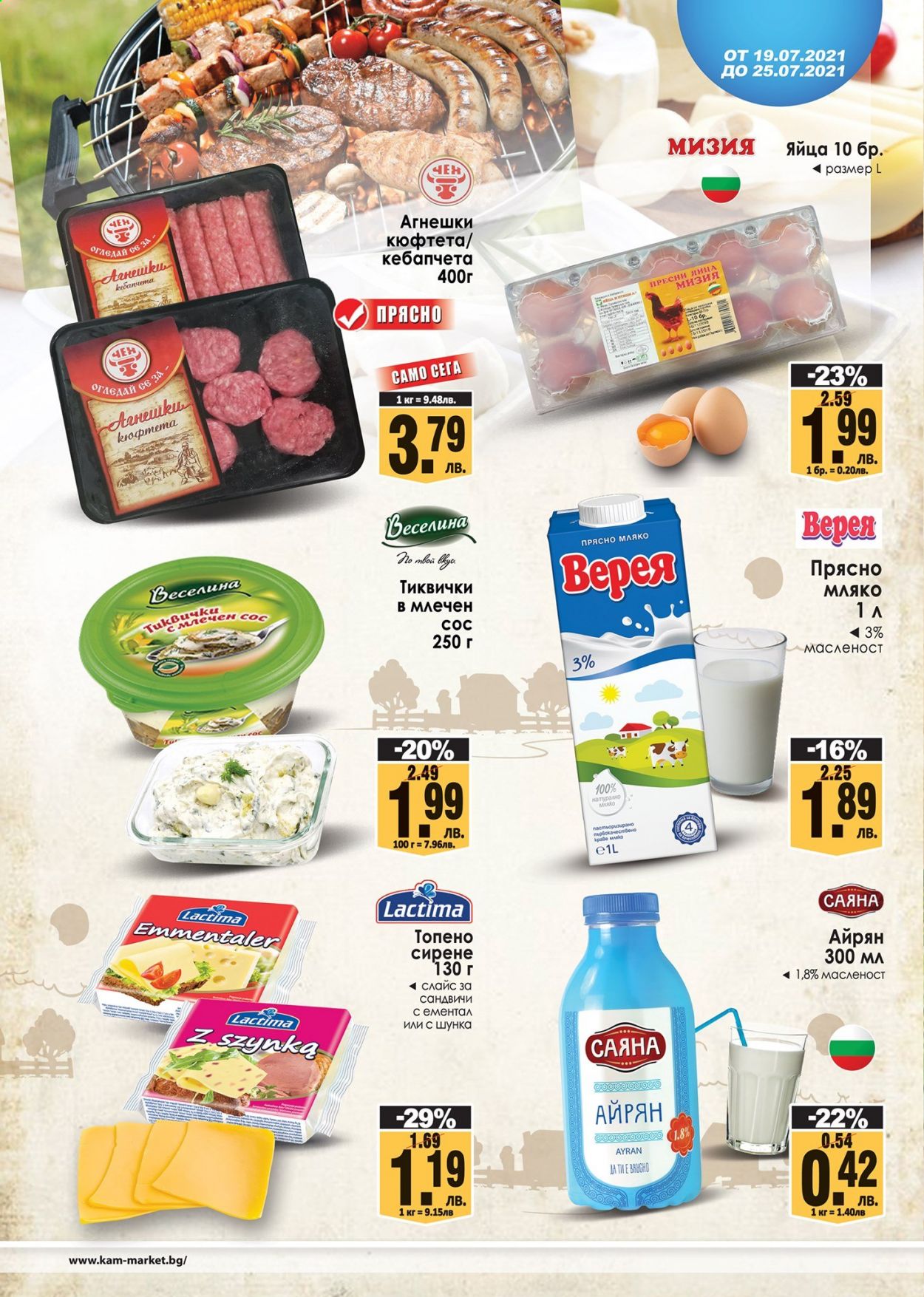 Брошура на КАМ Маркет - 19.07.2021 - 25.07.2021. Страница 2