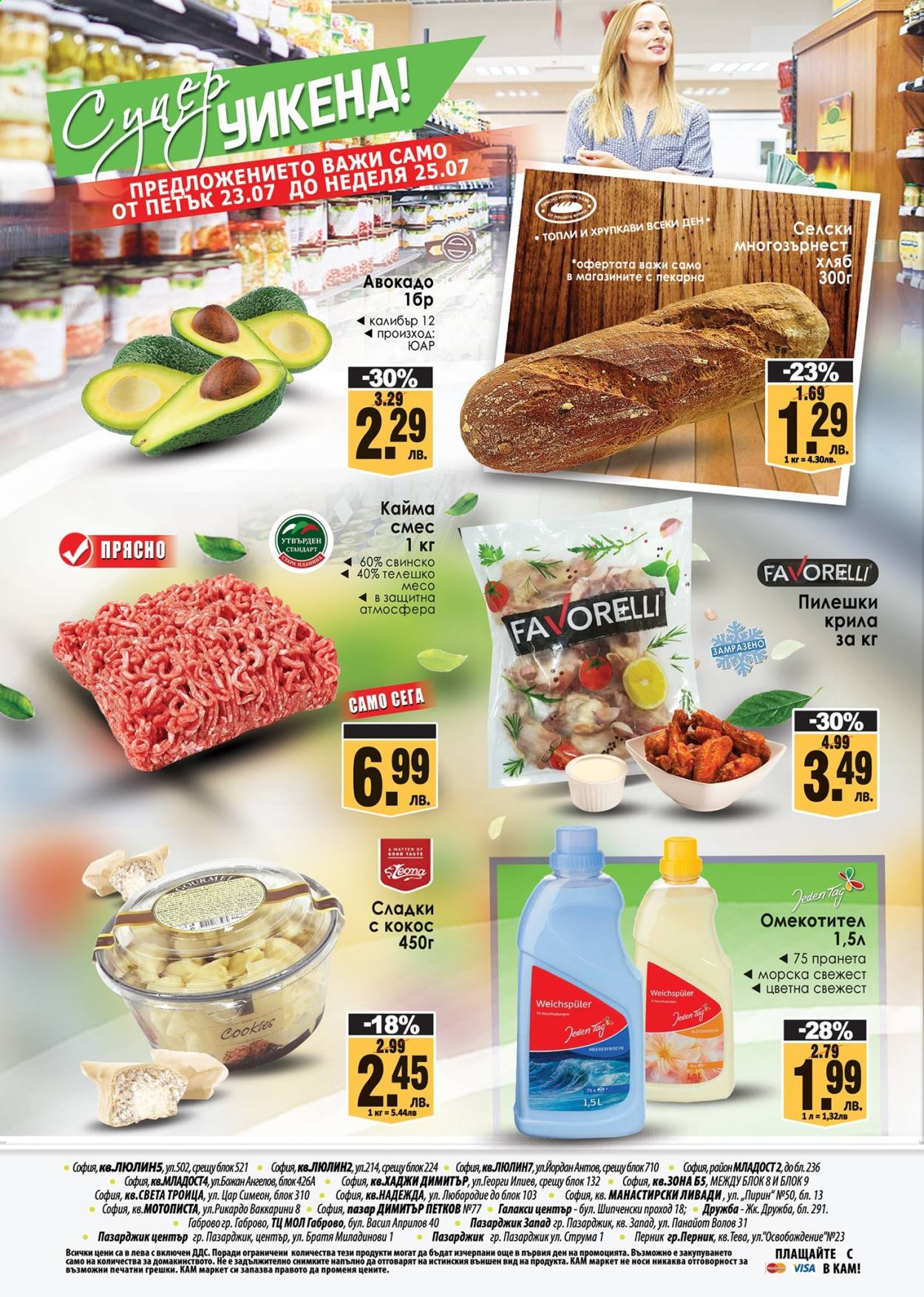 Брошура на КАМ Маркет - 19.07.2021 - 25.07.2021. Страница 8