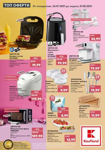 Брошура на Kaufland - 26.07.2021 - 01.08.2021.