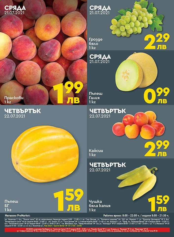 Брошура на ПроМаркет - 20.07.2021 - 22.07.2021. Страница 2
