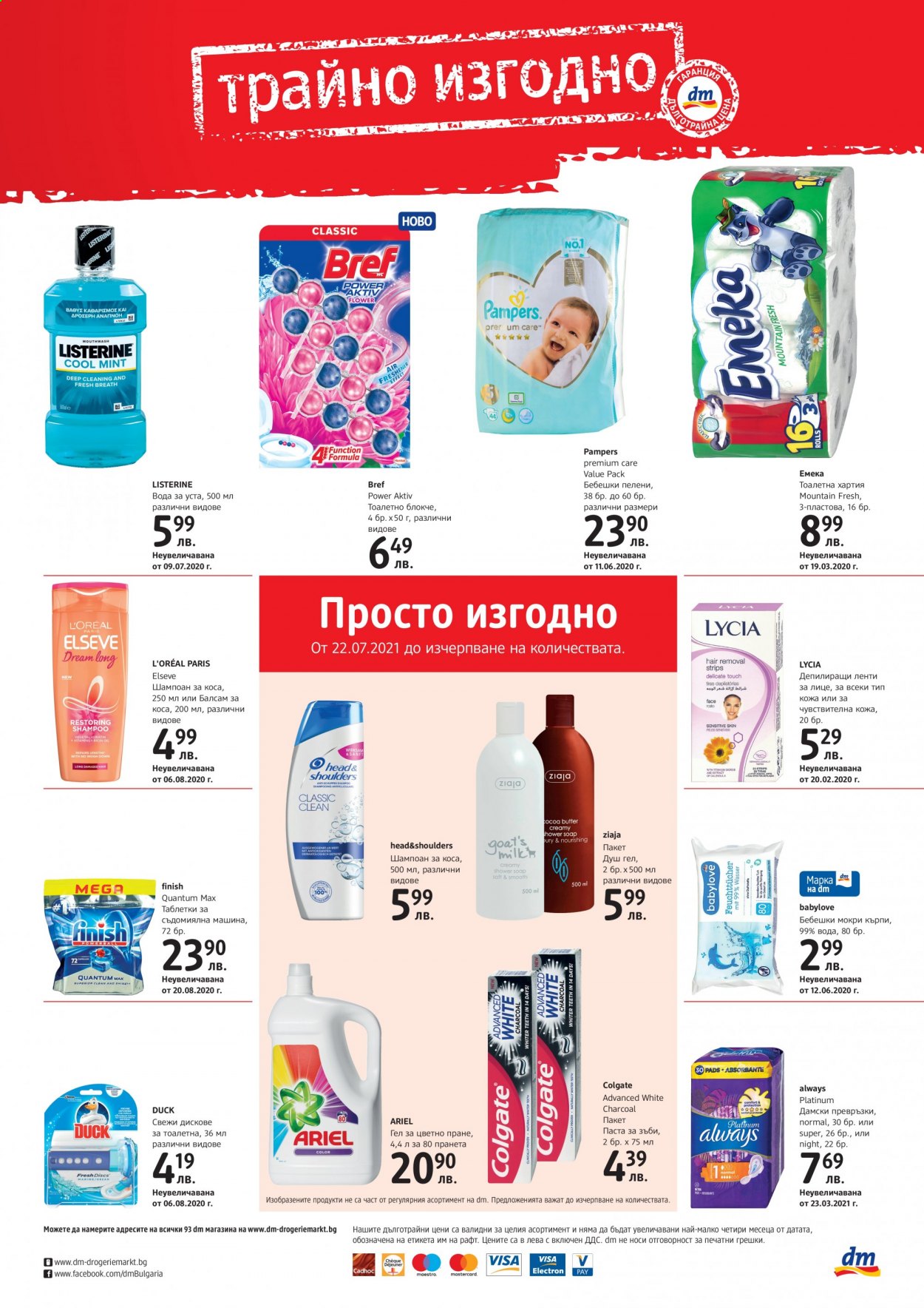 Брошура на dm. Страница 4