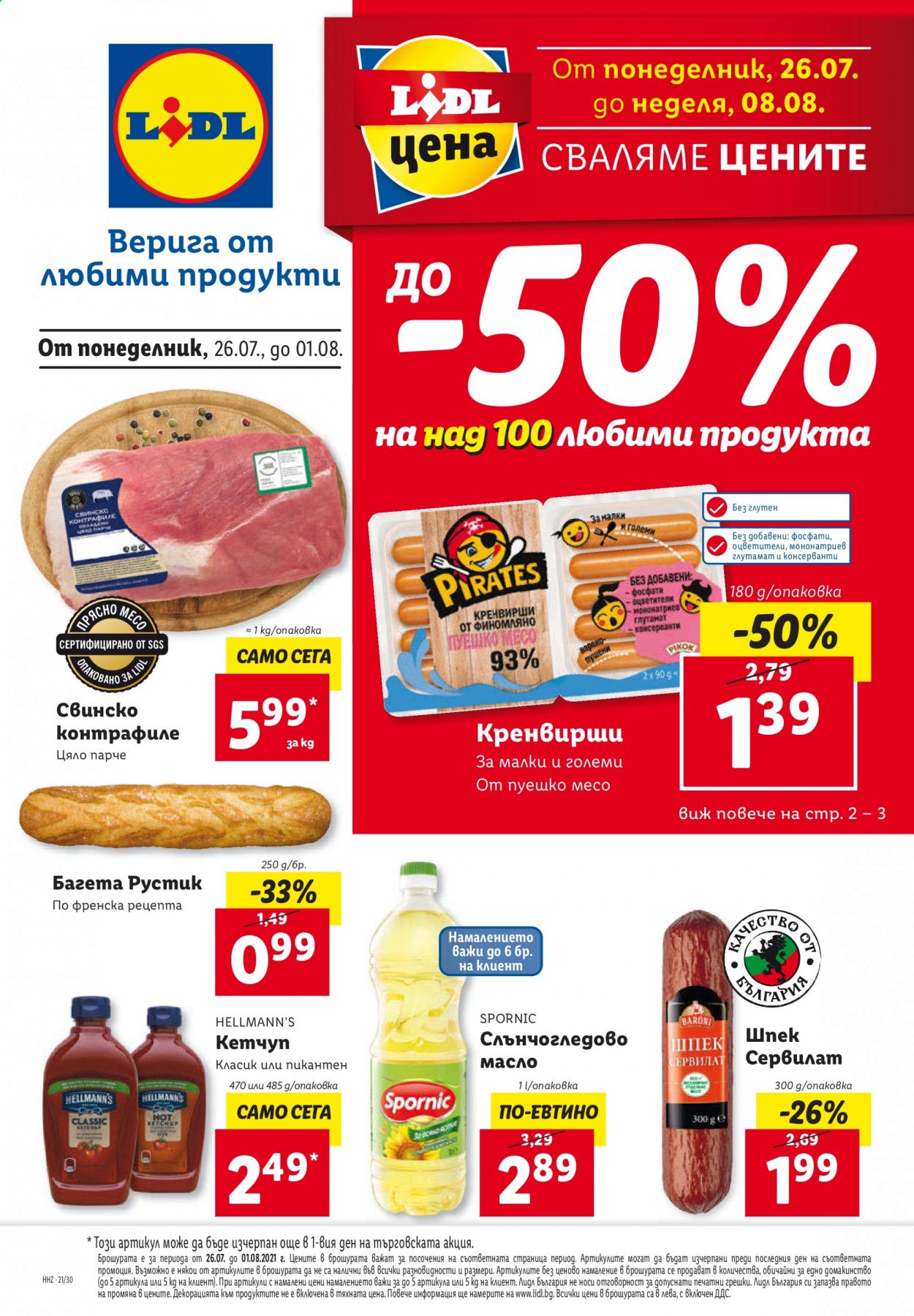 Брошура на Лидл - 26.07.2021 - 01.08.2021. Страница 1
