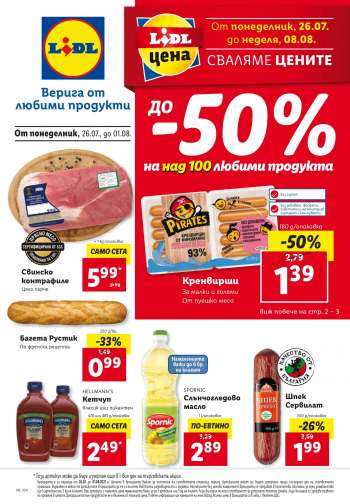 Брошура на Lidl - 26.07.2021 - 01.08.2021.
