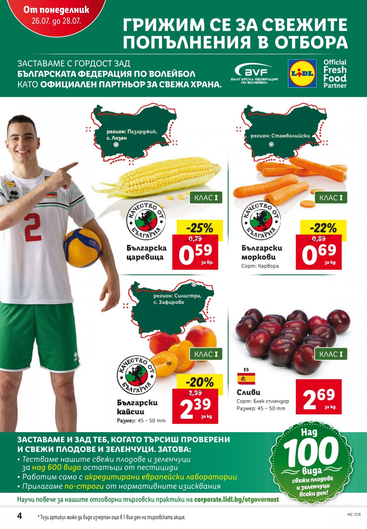 Брошура на Лидл - 26.07.2021 - 01.08.2021. Страница 4