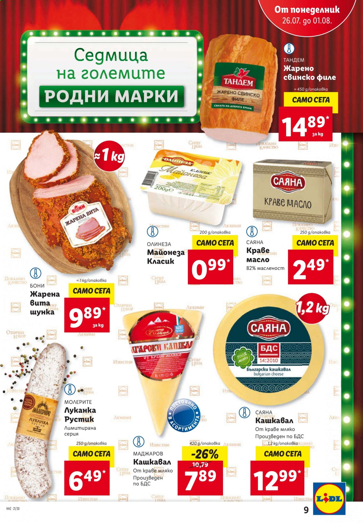 Брошура на Лидл - 26.07.2021 - 01.08.2021. Страница 9