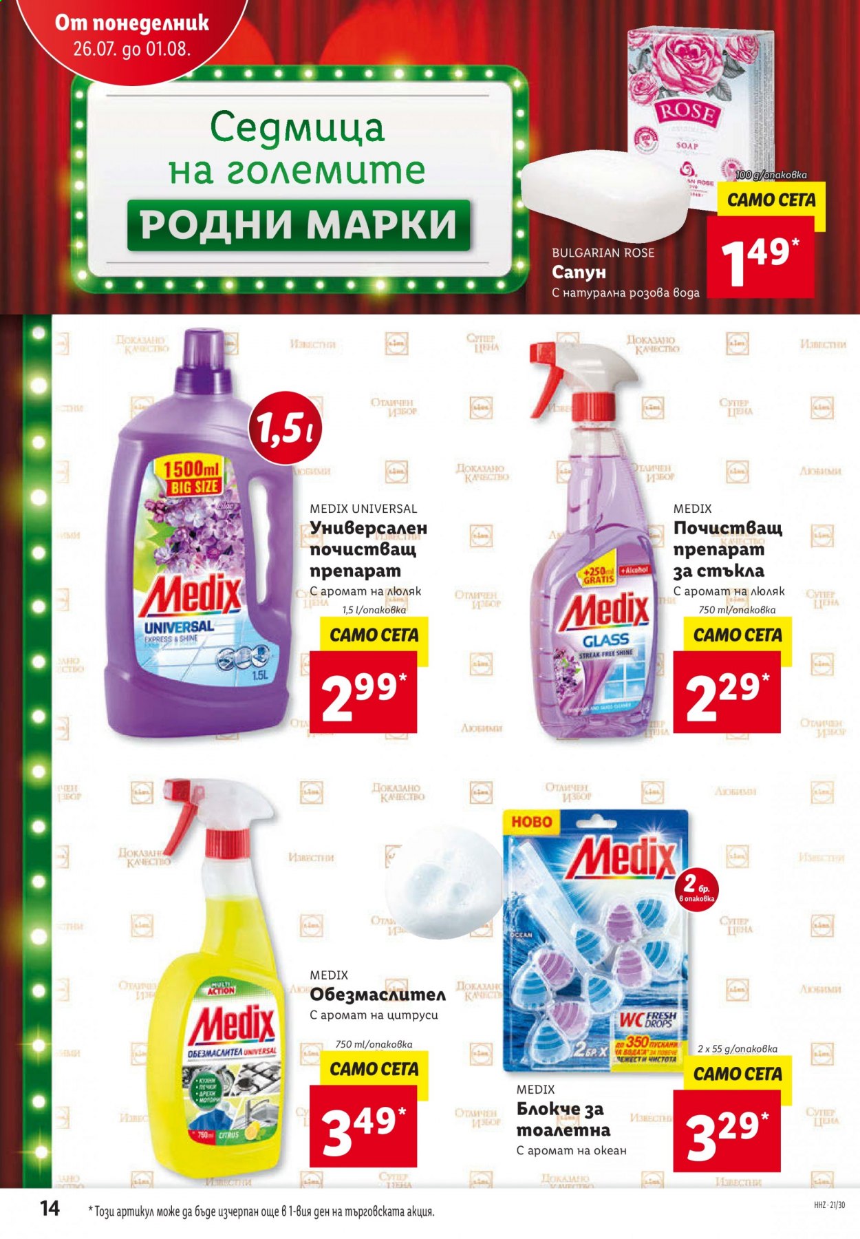Брошура на Лидл - 26.07.2021 - 01.08.2021. Страница 14