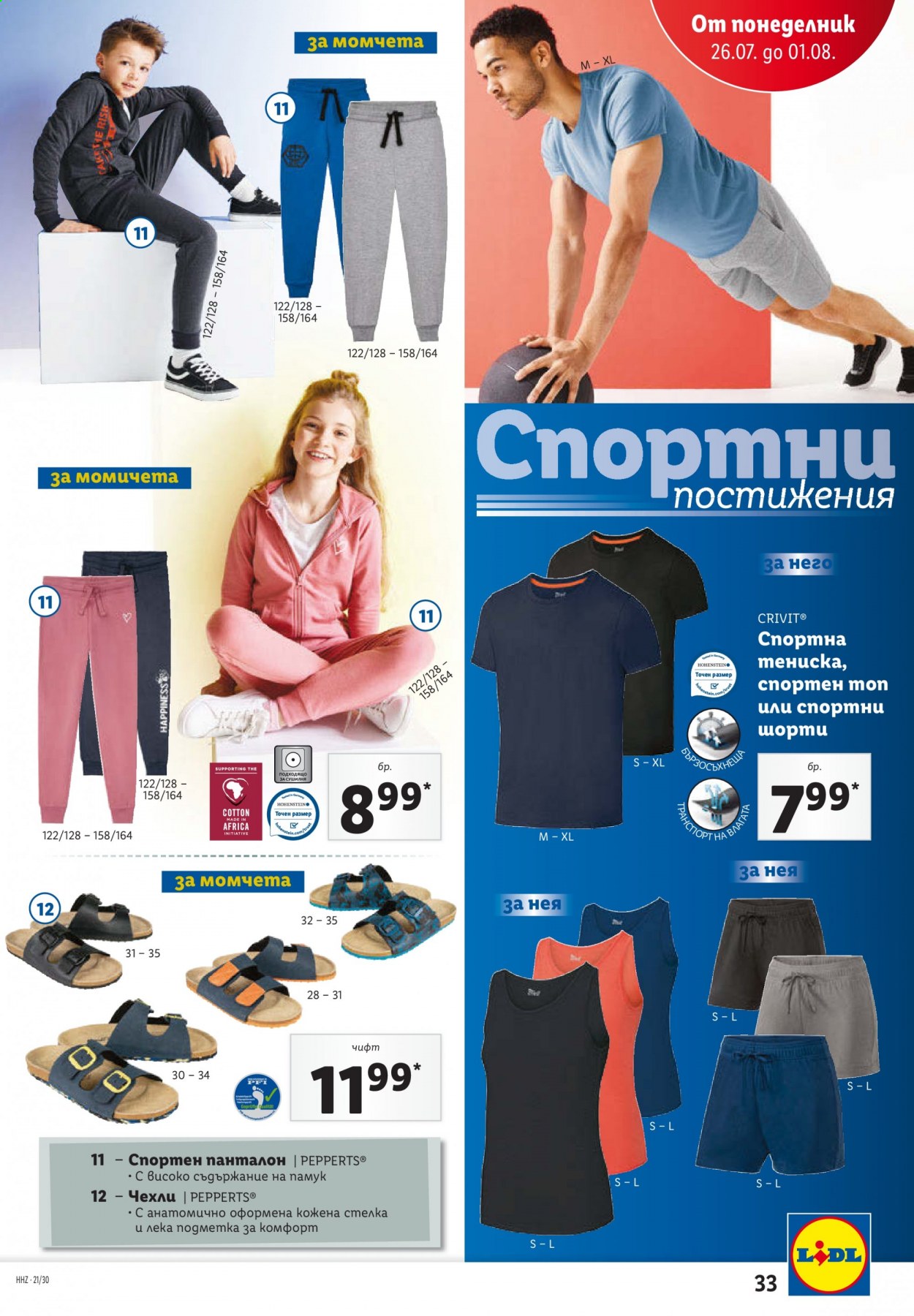 Брошура на Лидл - 26.07.2021 - 01.08.2021. Страница 33