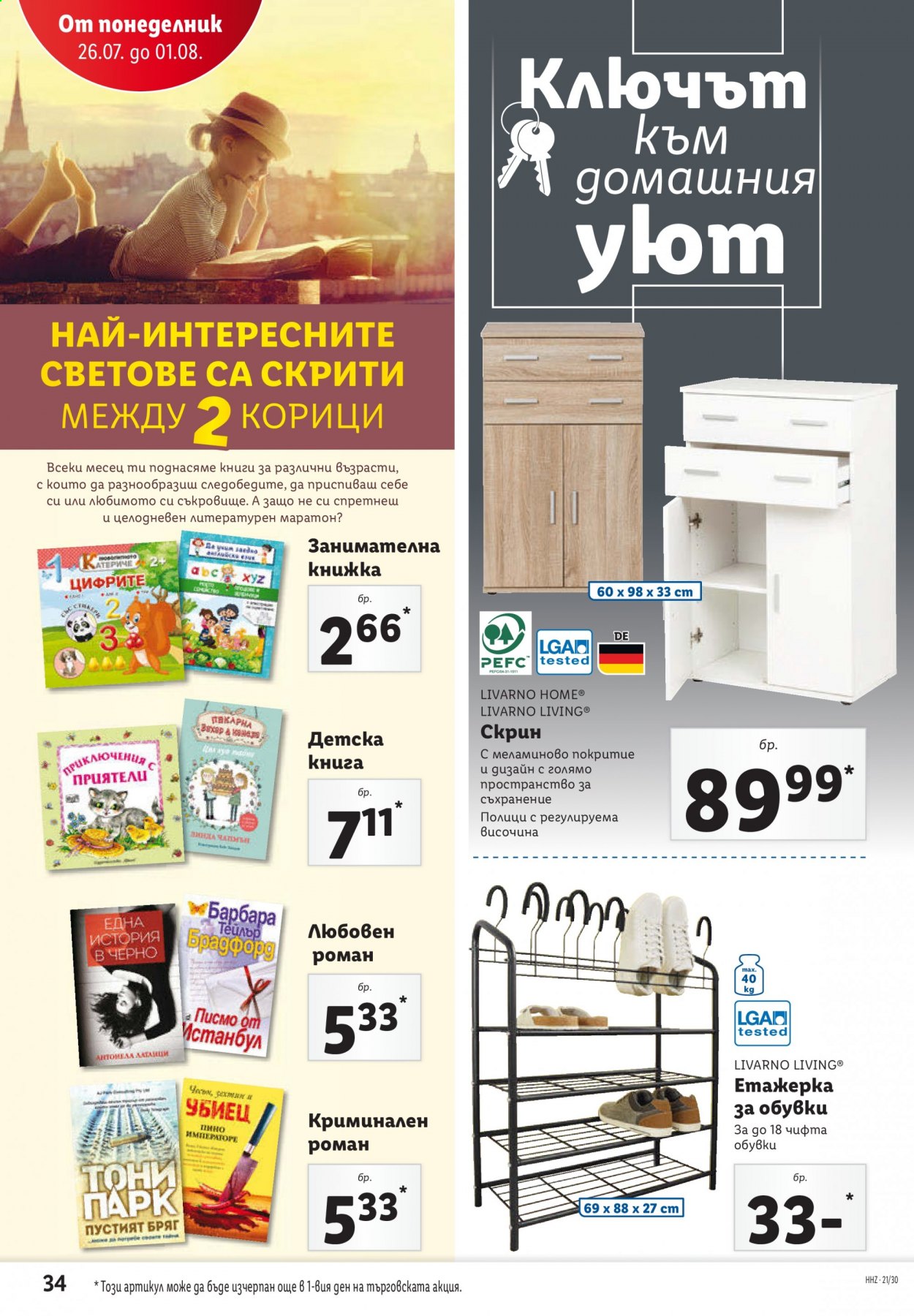 Брошура на Лидл - 26.07.2021 - 01.08.2021. Страница 34