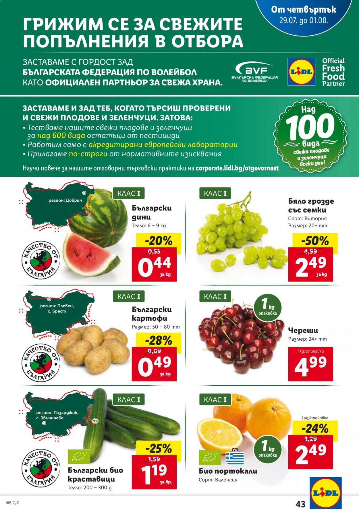 Брошура на Лидл - 26.07.2021 - 01.08.2021. Страница 43