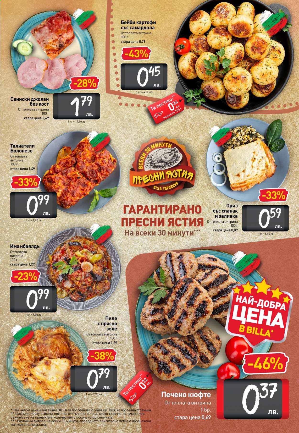 Брошура на BILLA - 22.07.2021 - 28.07.2021. Страница 9
