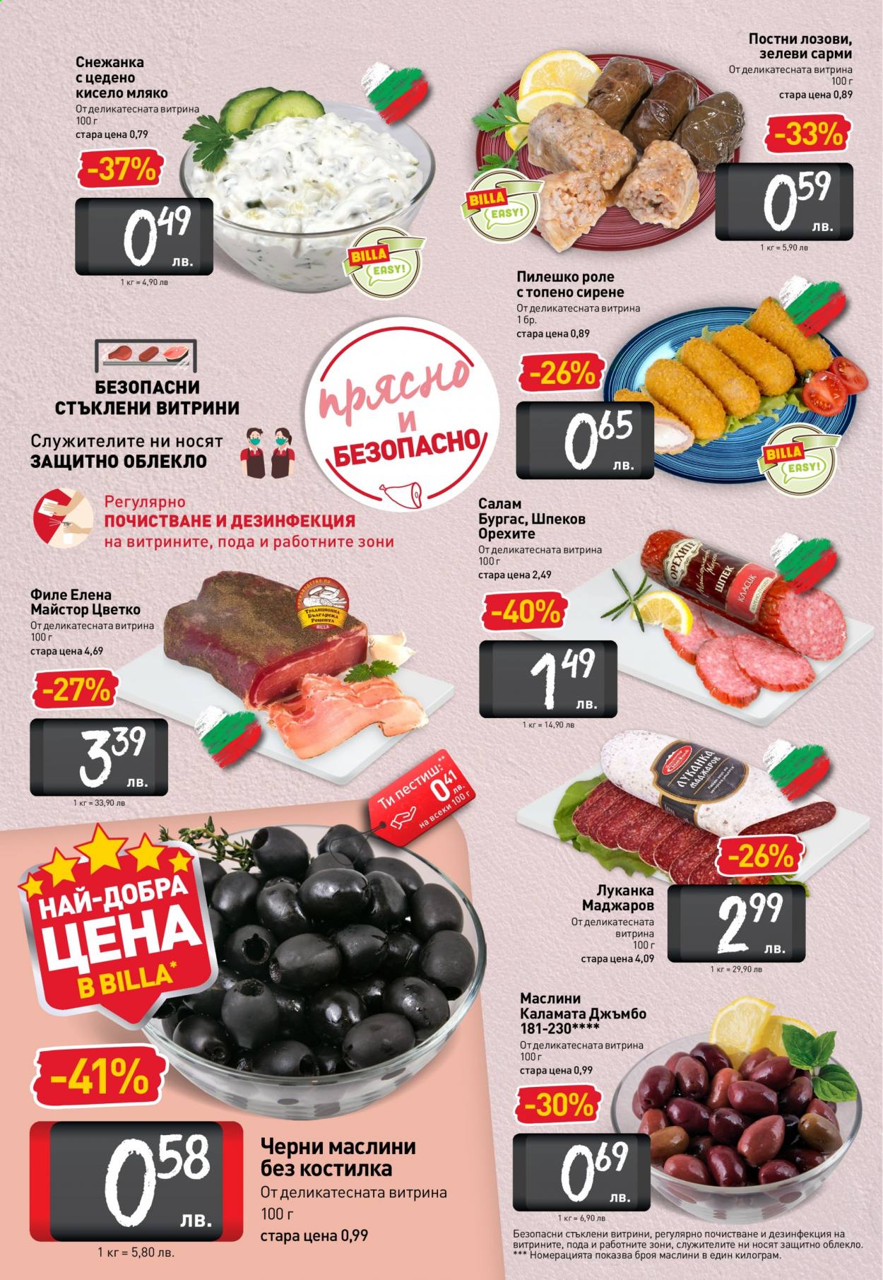 Брошура на BILLA - 22.07.2021 - 28.07.2021. Страница 10