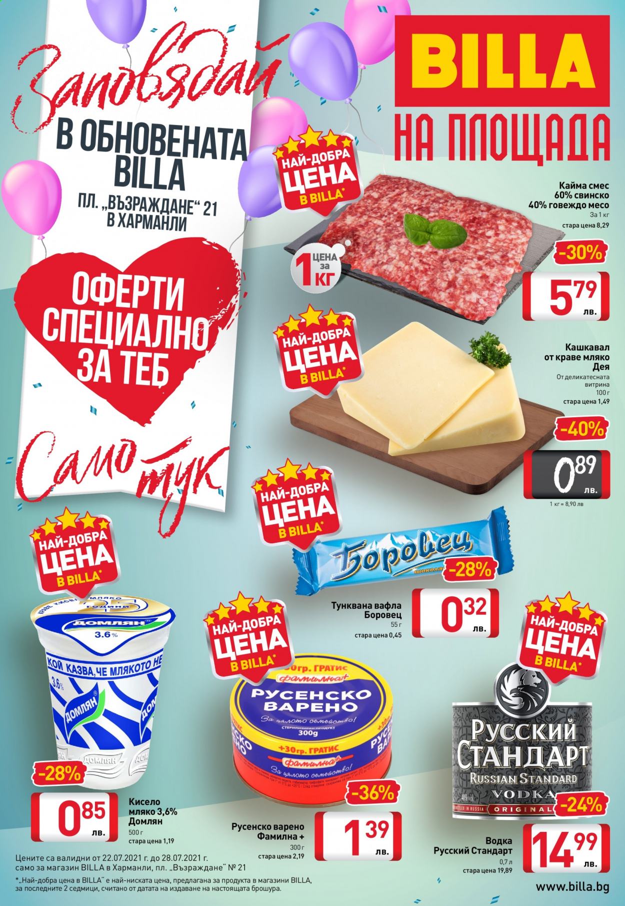 Брошура на BILLA - 22.07.2021 - 28.07.2021. Страница 1