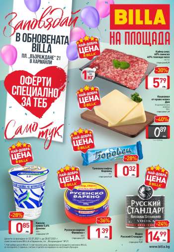Брошура на Billa - 22.07.2021 - 28.07.2021.